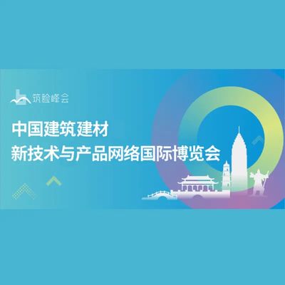 智慧通信新浪潮，建筑建材博覽會開啟技術融合新篇章